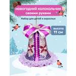 Набор для творчества Волшебная мастерская Колокольчик