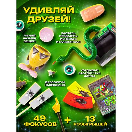 Фокусы Маленький Маг Жуткая вечеринка
