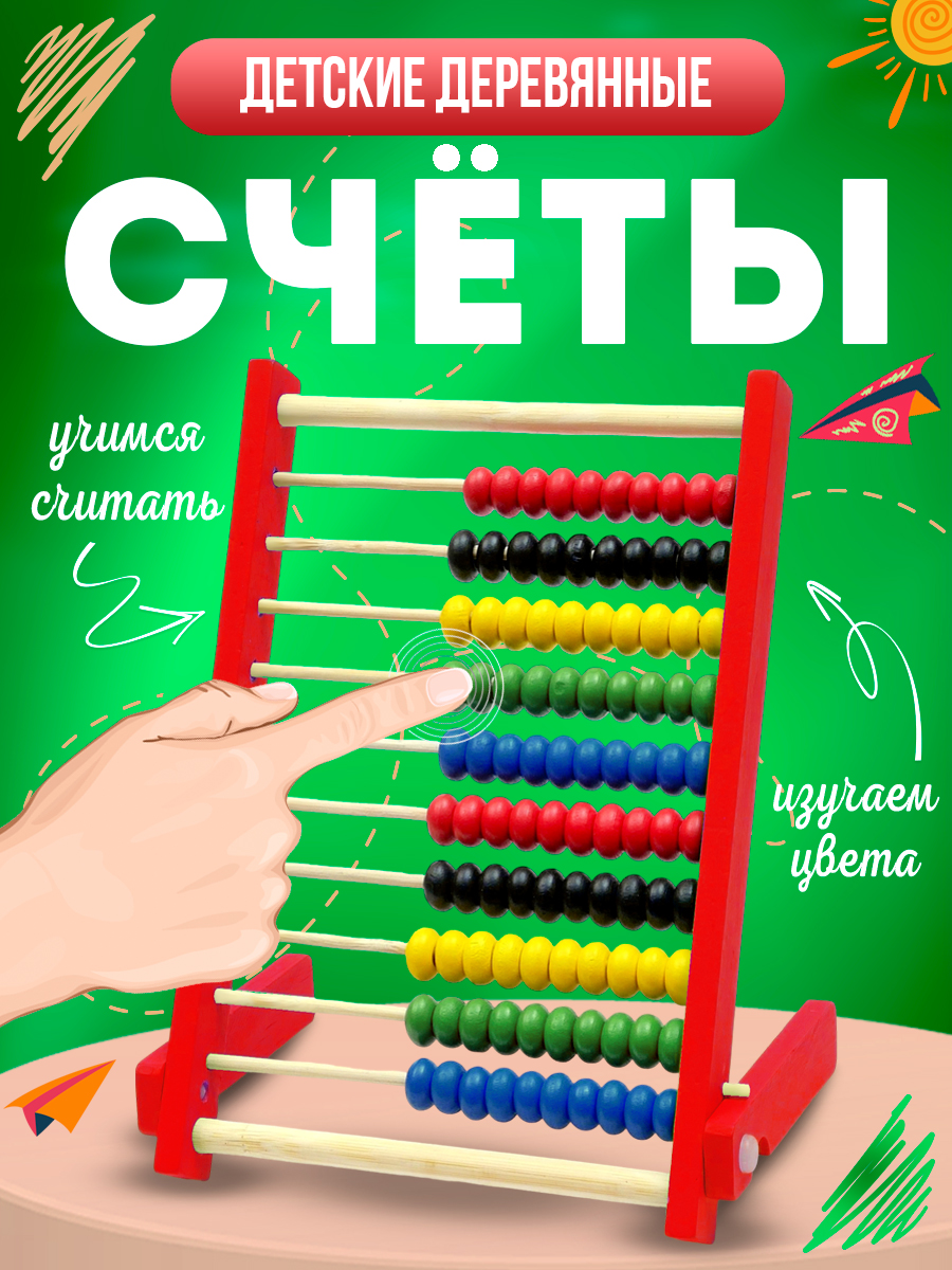 Счеты MANGO ART детские деревянные красные - фото 1