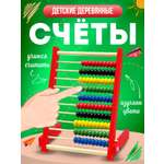 Счеты MANGO ART детские деревянные красные