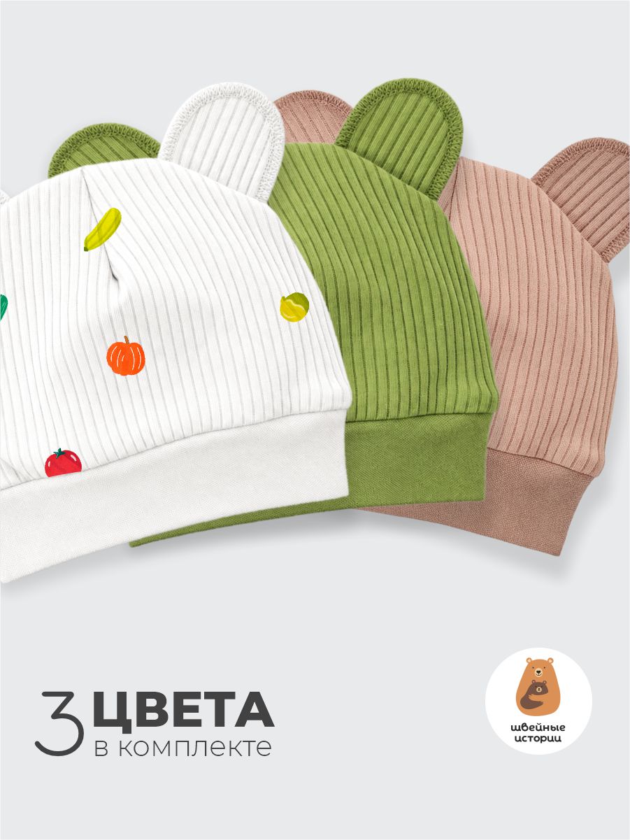 Шапочка 3 шт ШВЕЙНЫЕ ИСТОРИИ шапкиовощи - фото 2