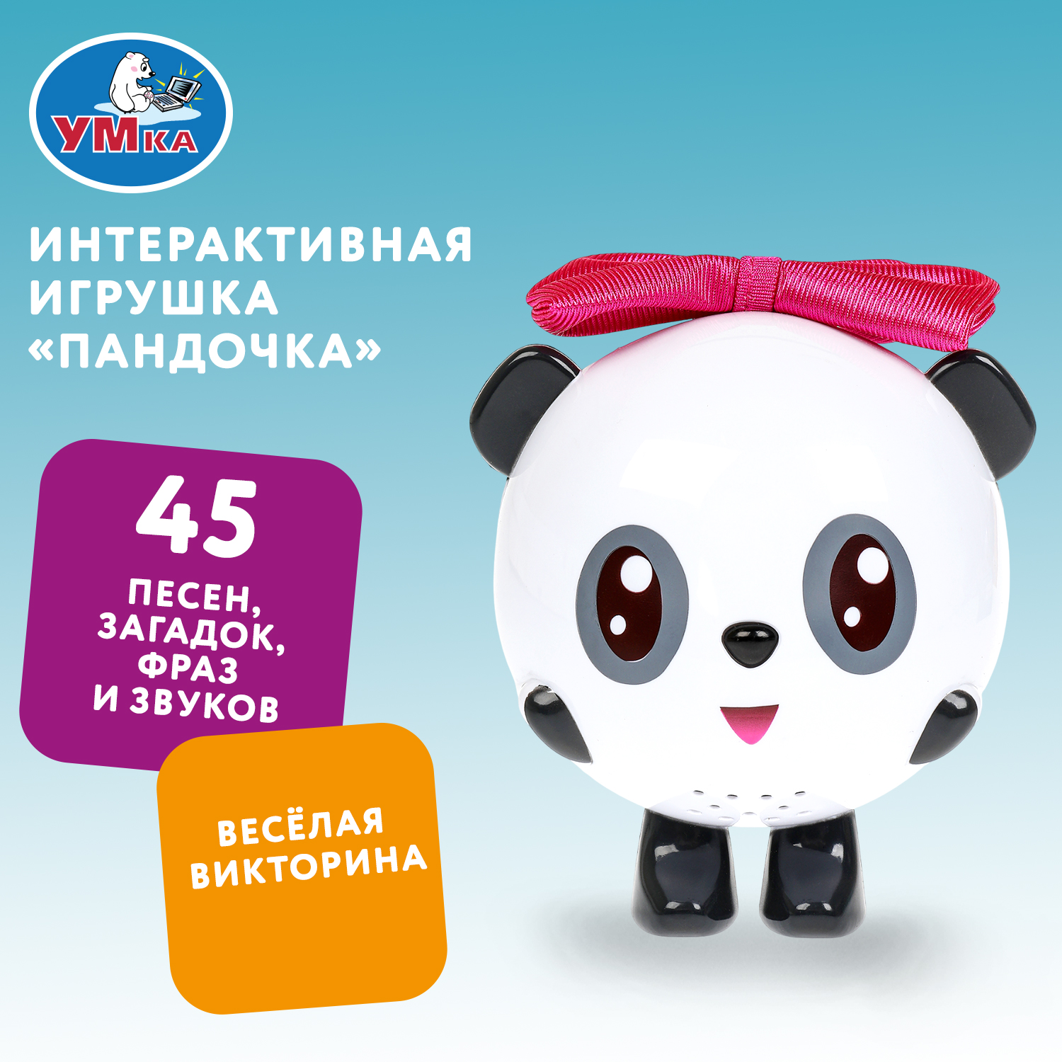Игрушка УМка развивающий центр Пандочка - фото 1