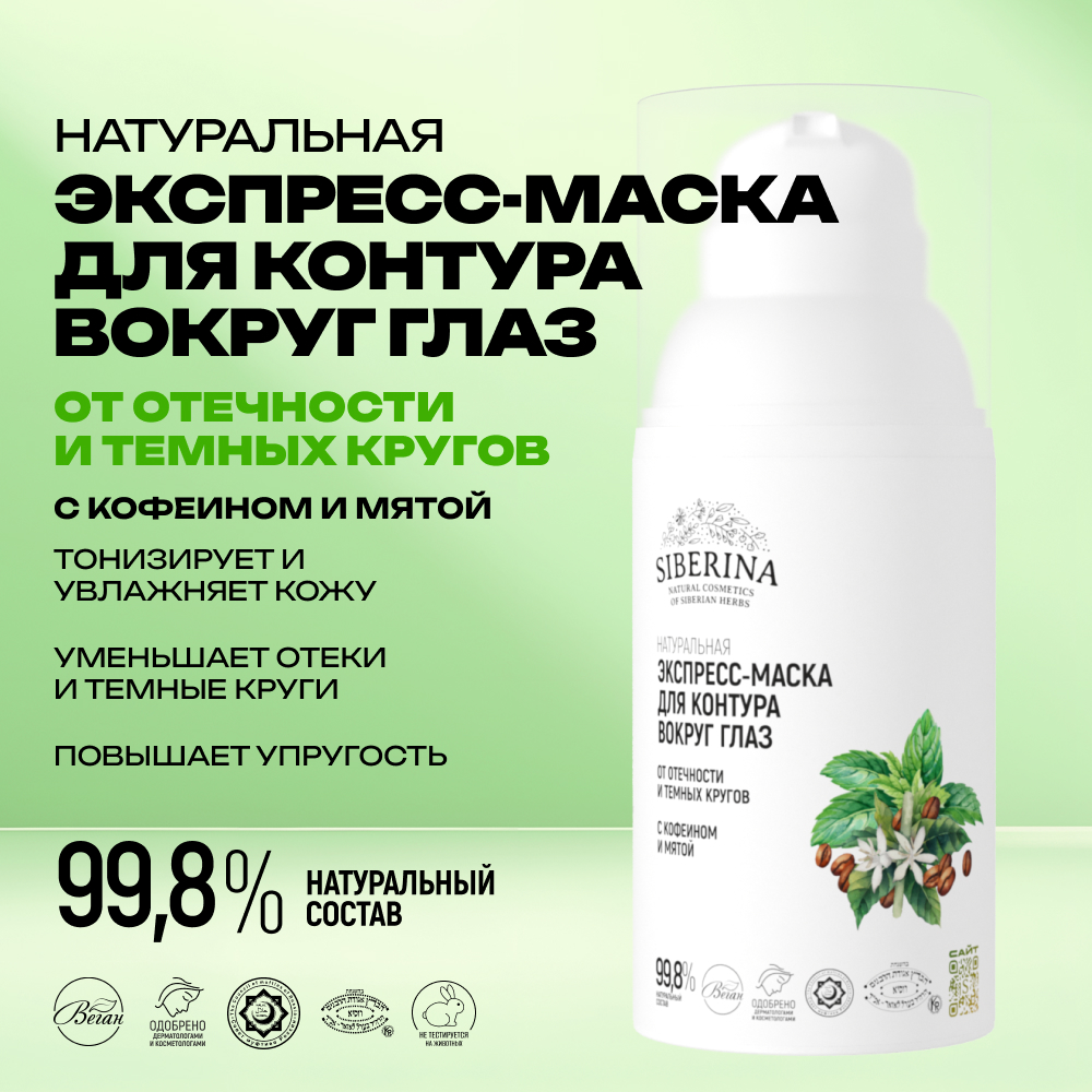 Маска Siberina 30 мл - фото 2