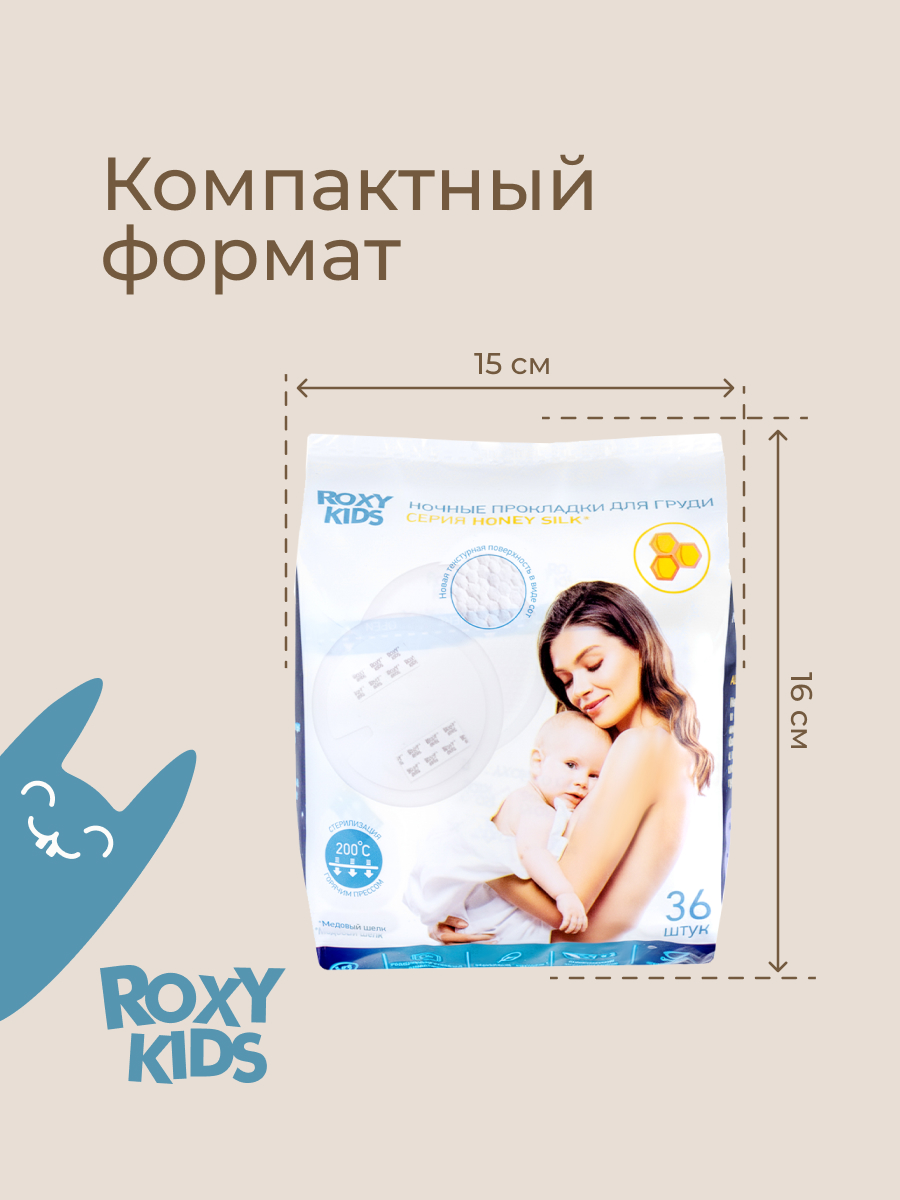 Вкладыши для груди ROXY-KIDS анатомические 36 шт. - фото 13