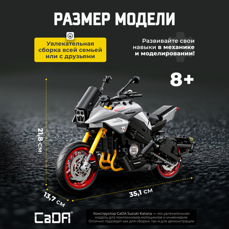 Конструктор CaDa Suzuki Katana 1104 дет.