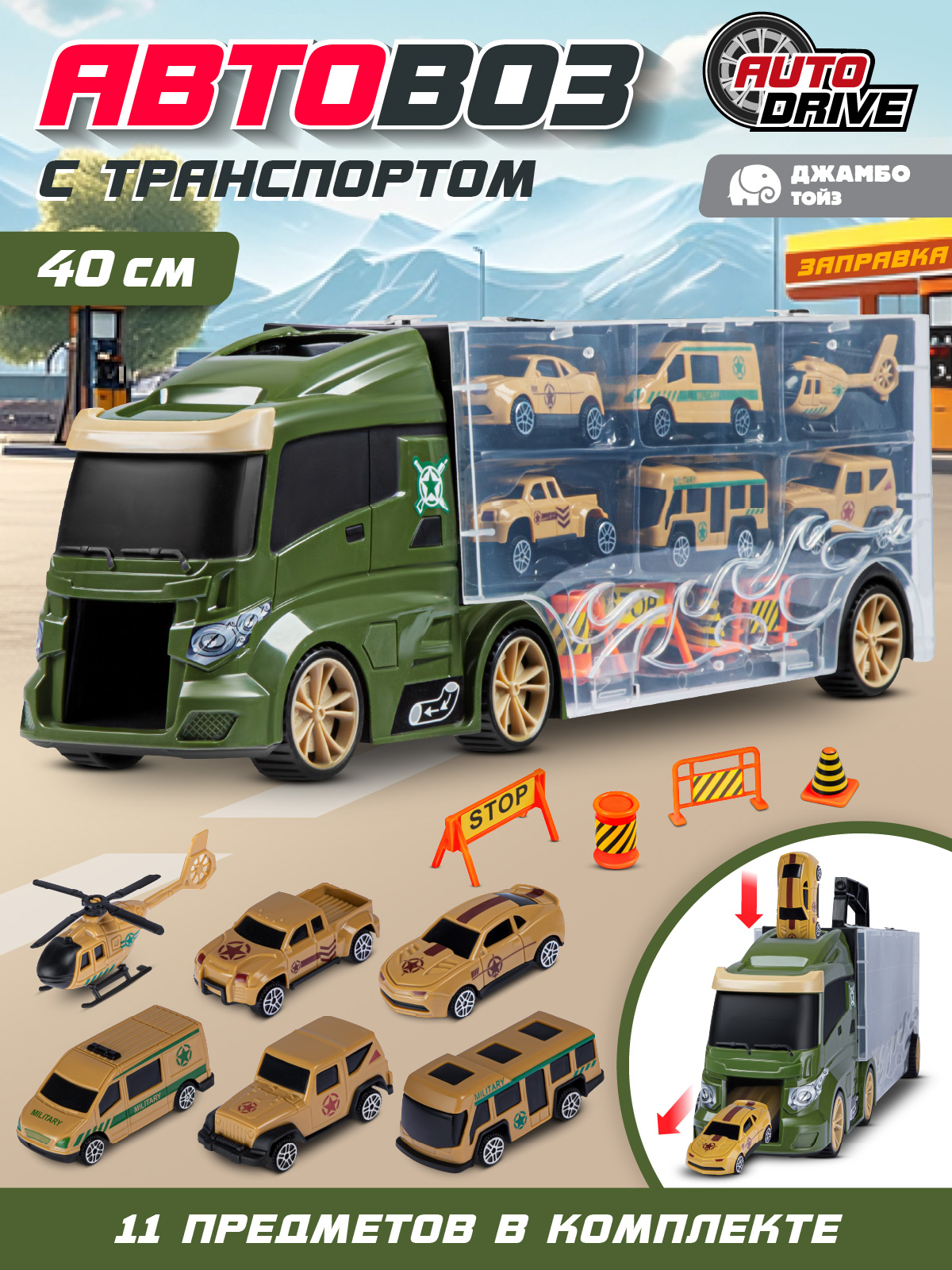 Автовоз AUTODRIVE с машинками JB0405075 - фото 1
