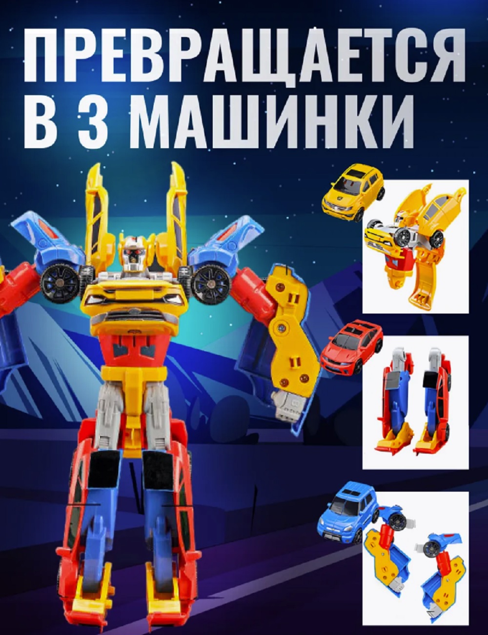 Игровой набор ТОТОША Трансформер Тритан 3в 1 - фото 3