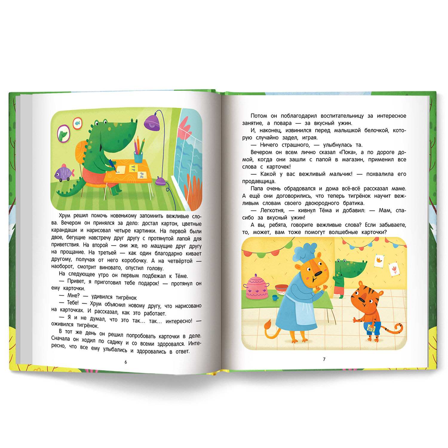 Книга Феникс Премьер Я самый воспитанный. Сказкотерапия - фото 2