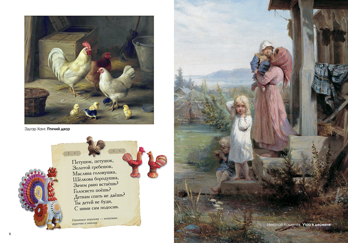 Книга Белый город Ладушки. Энциклопедия детского фольклора - фото 2