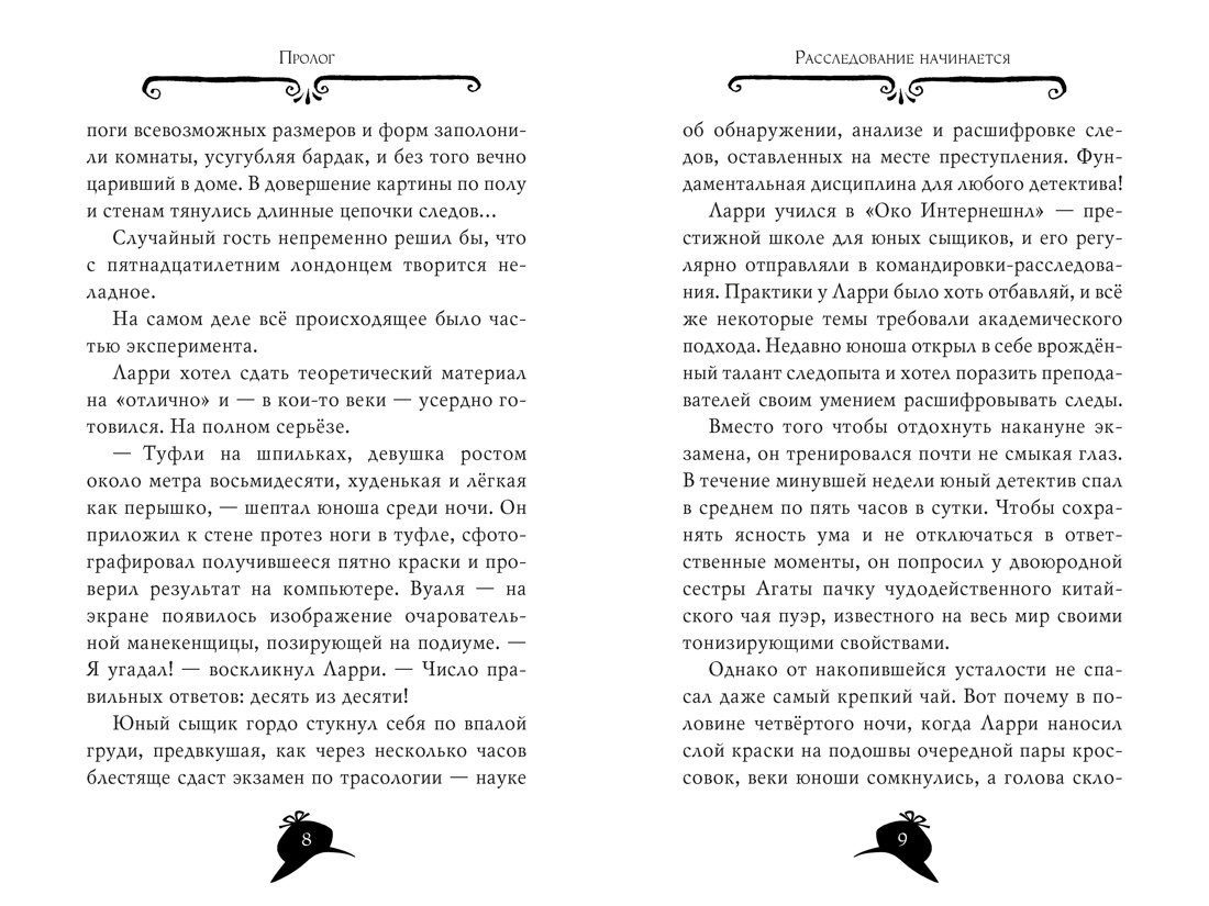 Книга АЗБУКА Дев Дет Стивенсон С Агата Мистери Кн 34 Следы из прошлого - фото 8