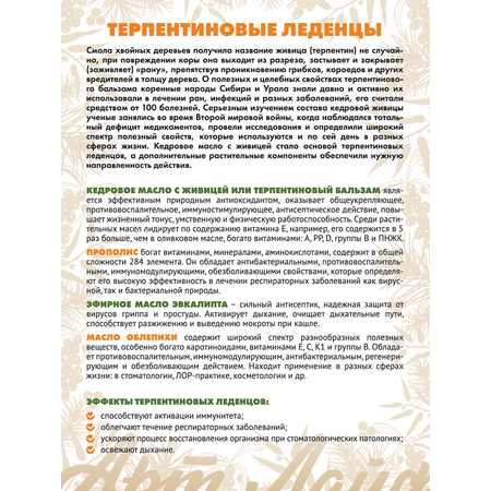 Леденцы Арт Лайф Терпентиновые от боли в горле
