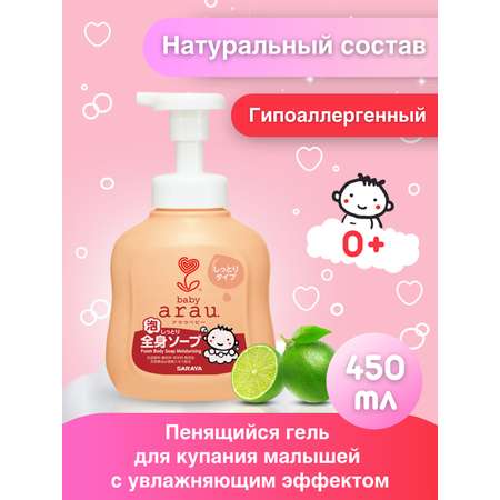 Пена Arau baby Увлажняющий 450 мл