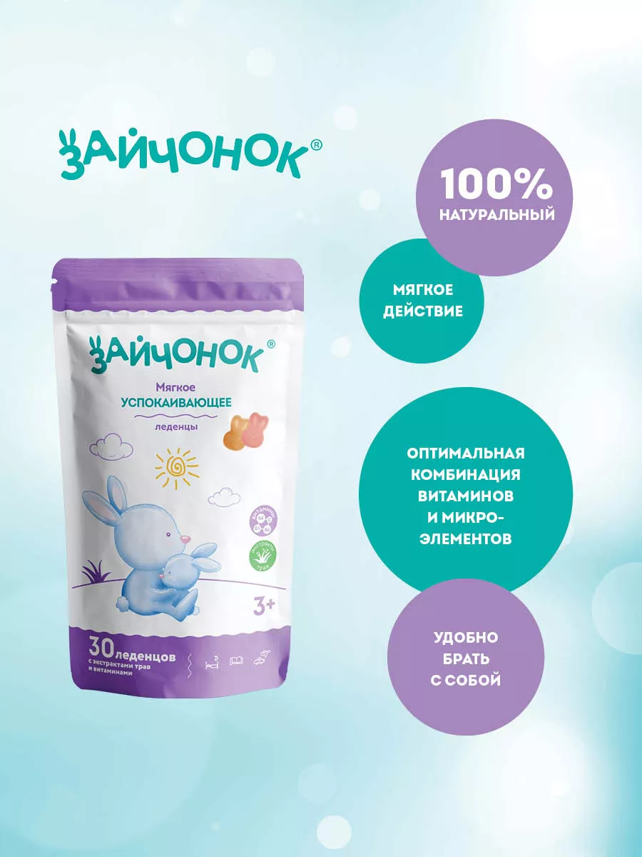 Леденцы Алкой-Фарм Зайчонок - фото 2