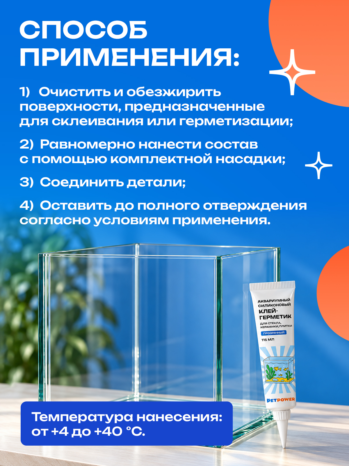 Герметик силиконовый PETPOWER для аквариума и ванной водостойкий Прозрачный 115 мл - фото 8
