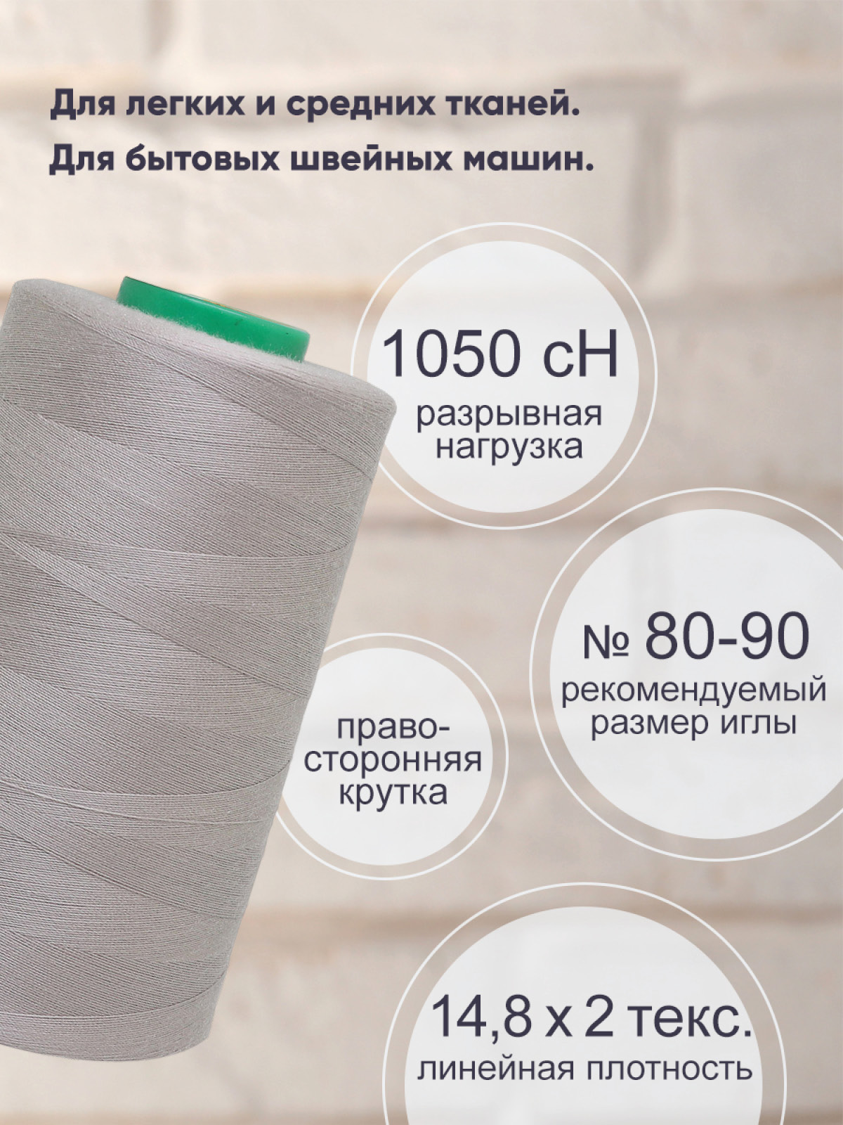 Нитки Bestex 40/2 5000 ярд 1шт 265 серо-пепельный - фото 2