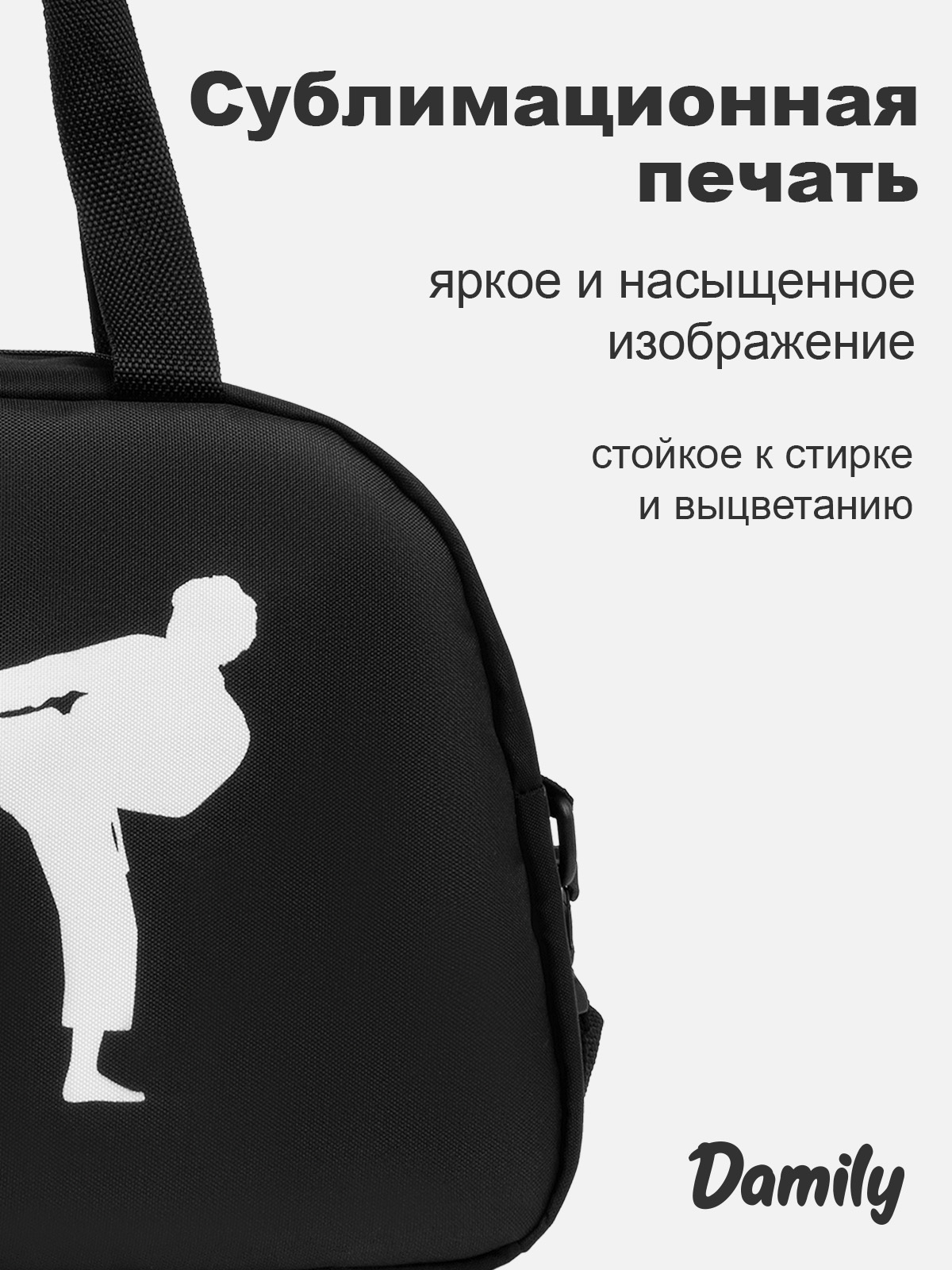 Спортивная сумка Damily "КАРАТЕ" - фото 3