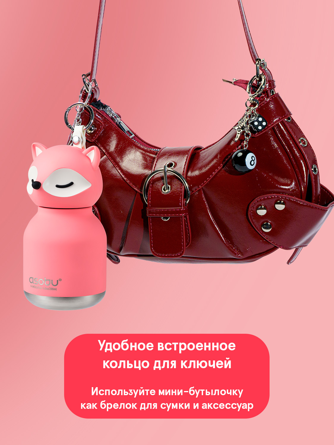 Термобутылка ASOBU Bestie mini Лиса, 200 мл - фото 3