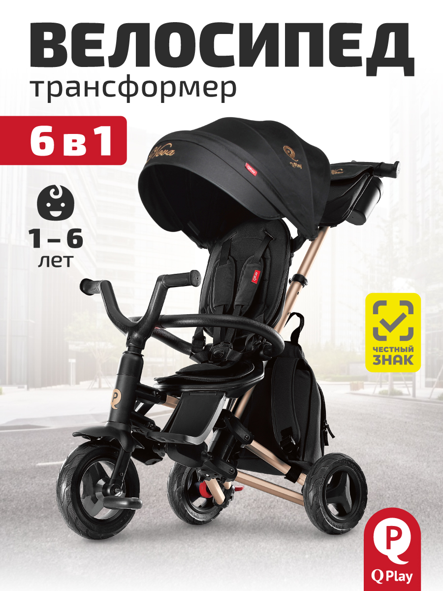 Трехколесный велосипед QPLAY 8 дюймов - фото 1
