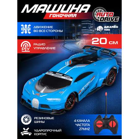 Автомобиль РУ AUTODRIVE