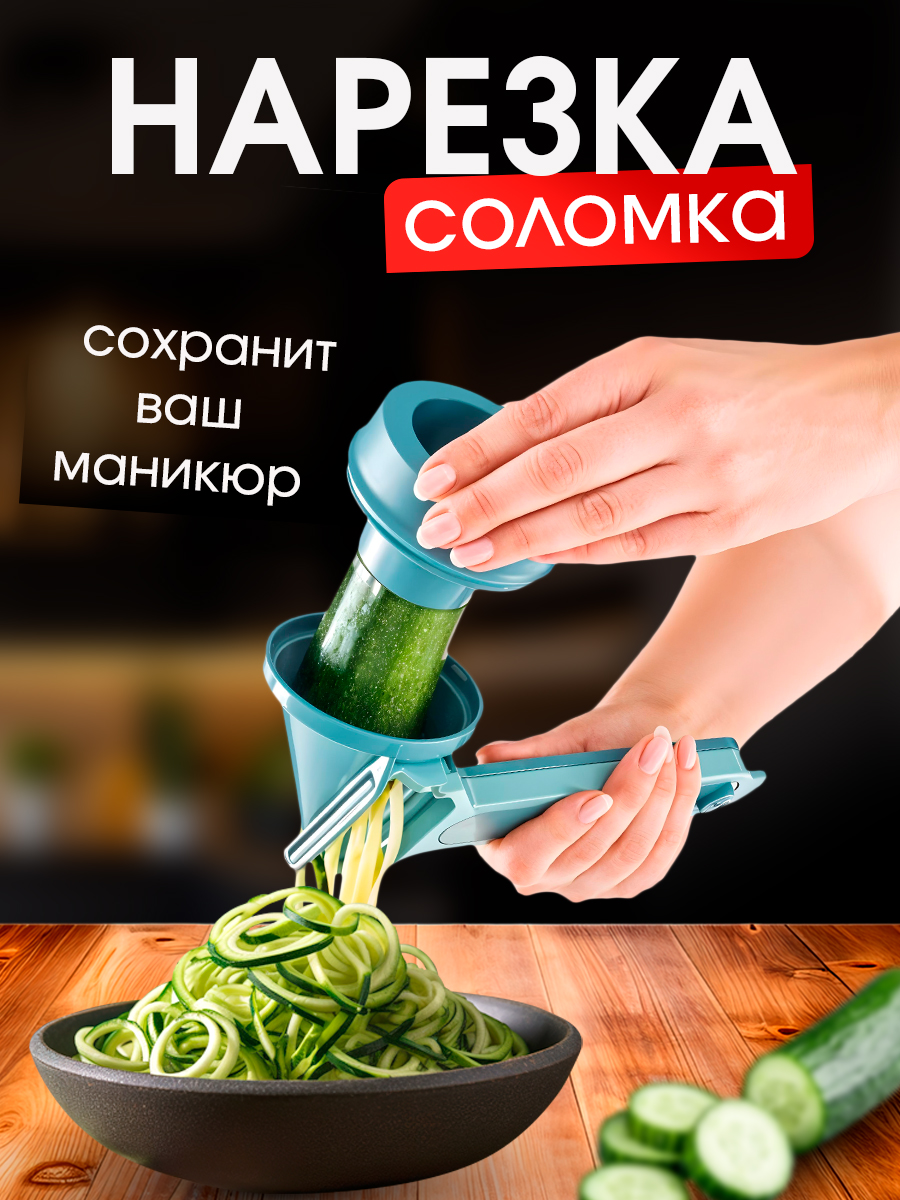 Спирализатор SHARKTOYS Овощечистка - фото 4