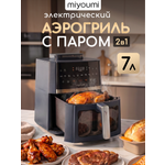 Аэрогриль электрический Miyoumi 7 л с функцией пара и Wi-Fi управлением