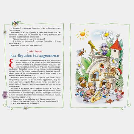 Книга Махаон Приключения Незнайки и его друзей Носов Н
