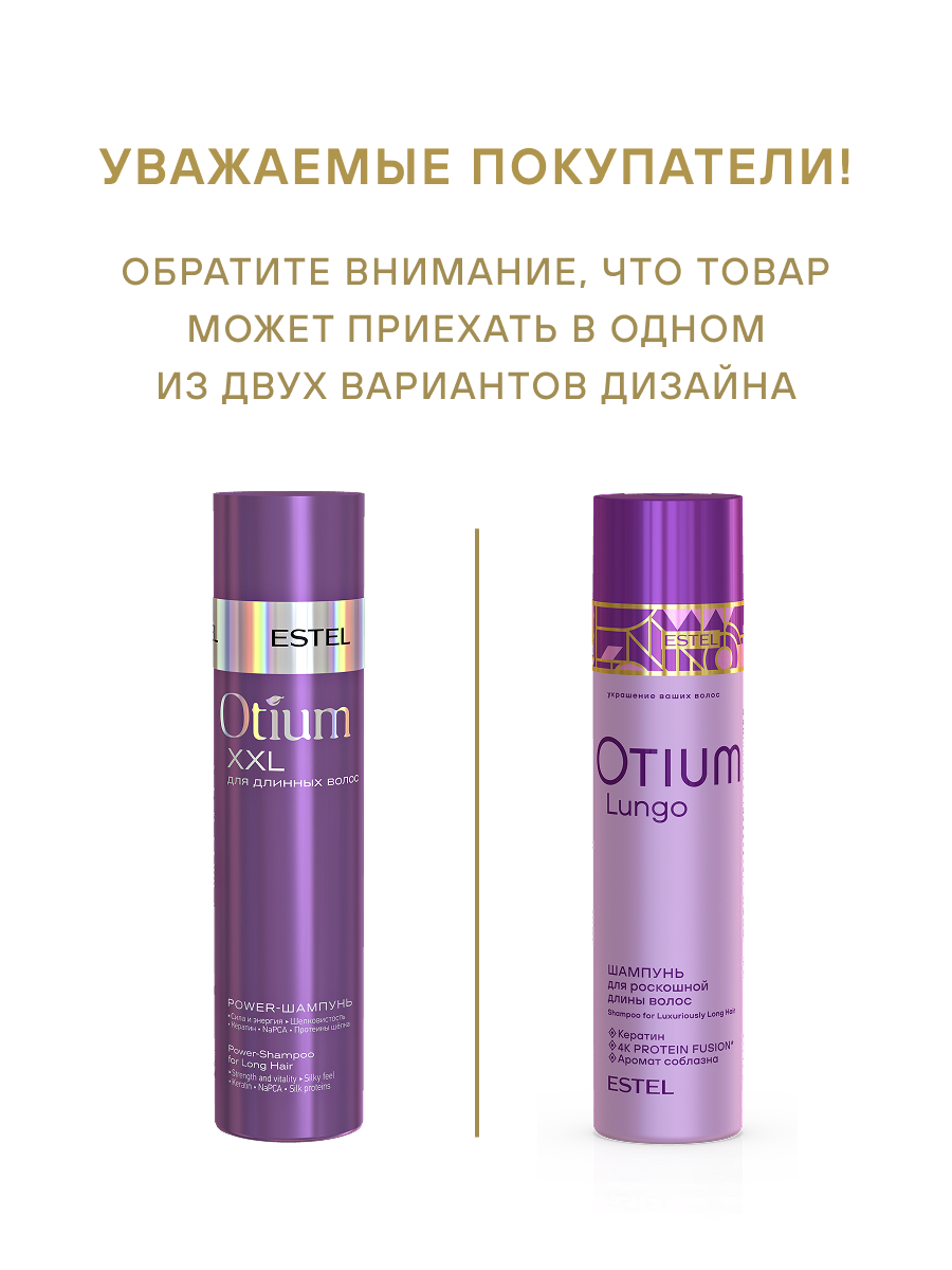 Шампунь ESTEL OTIUM LUNGO 250 мл 1 шт. - фото 2
