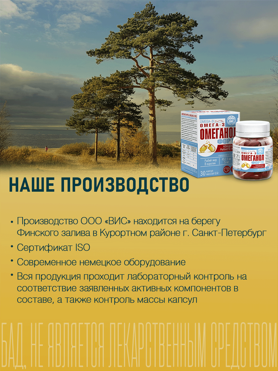 БАД Омеганол ФОРТЕ капсулы №30 - фото 8