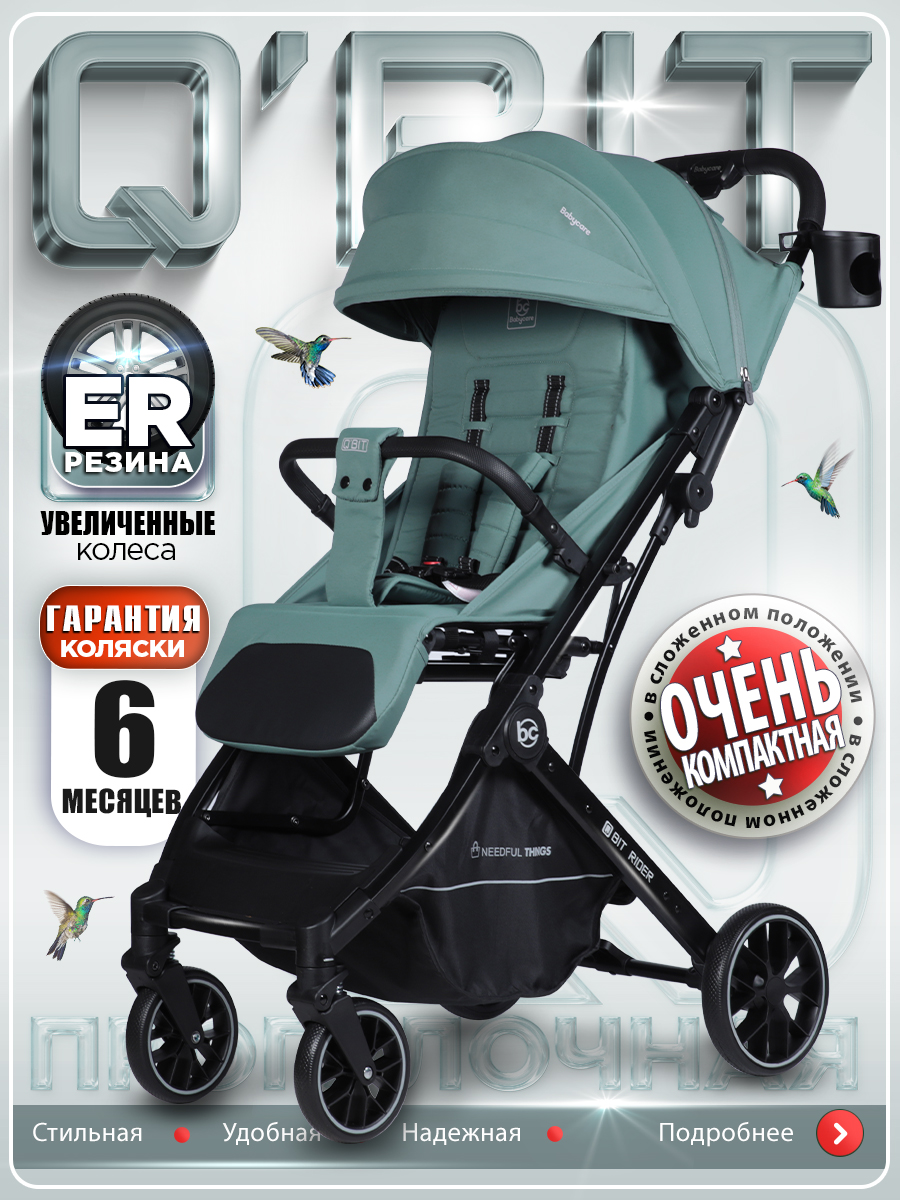 Коляска прогулочная BabyCare Q'bit зеленый зеленый - фото 9