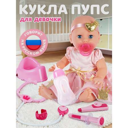 Кукла пупс AMORE BELLO высота 35 см