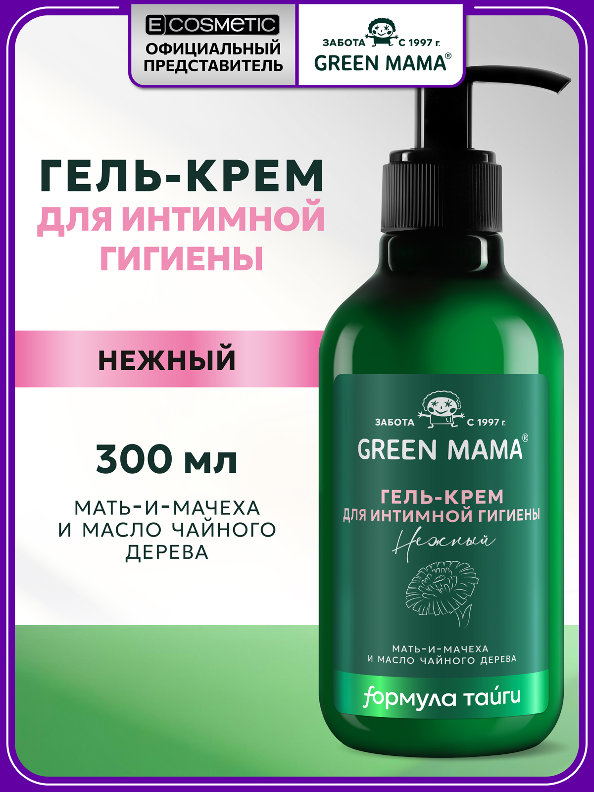 Гель-крем Green Mama для интимной гигиены мать-и-мачеха и масло чайного дерева 300 мл - фото 1