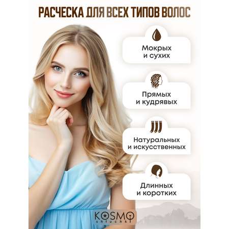 Массажная расческа KosmoShtuchki