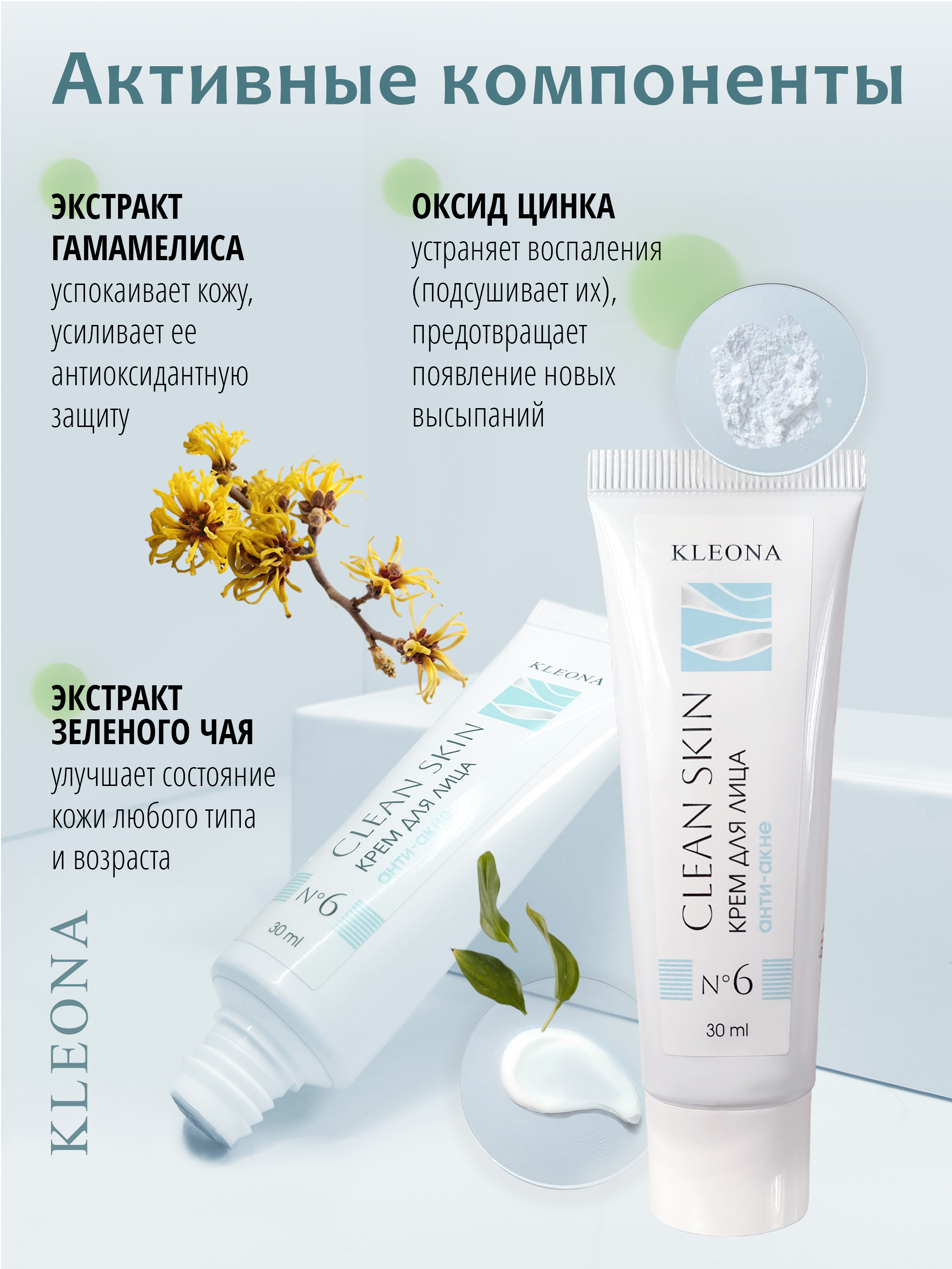 Крем KLEONA 30 мл - фото 4