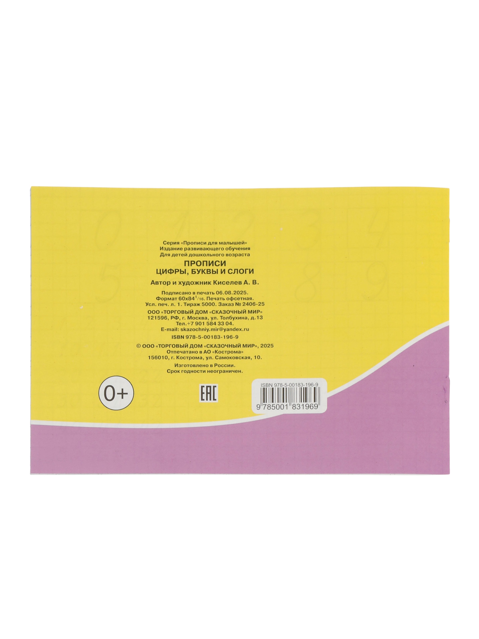 Прописи Sima-Land Цифры, буквы и слоги - фото 5