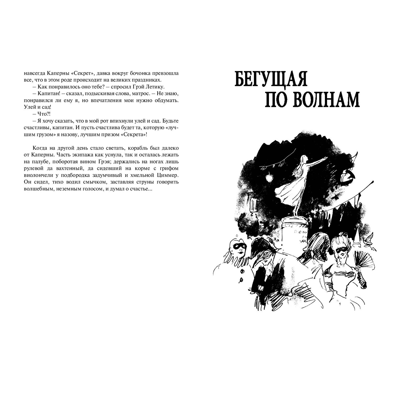 Книга ЭНАС-книга Алые паруса. Бегущая по волнам : повести - фото 4