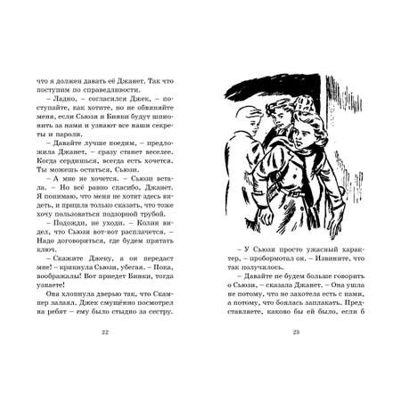 Книга Махаон Тайник в подземелье. Детский детектив. Секретная семёрка