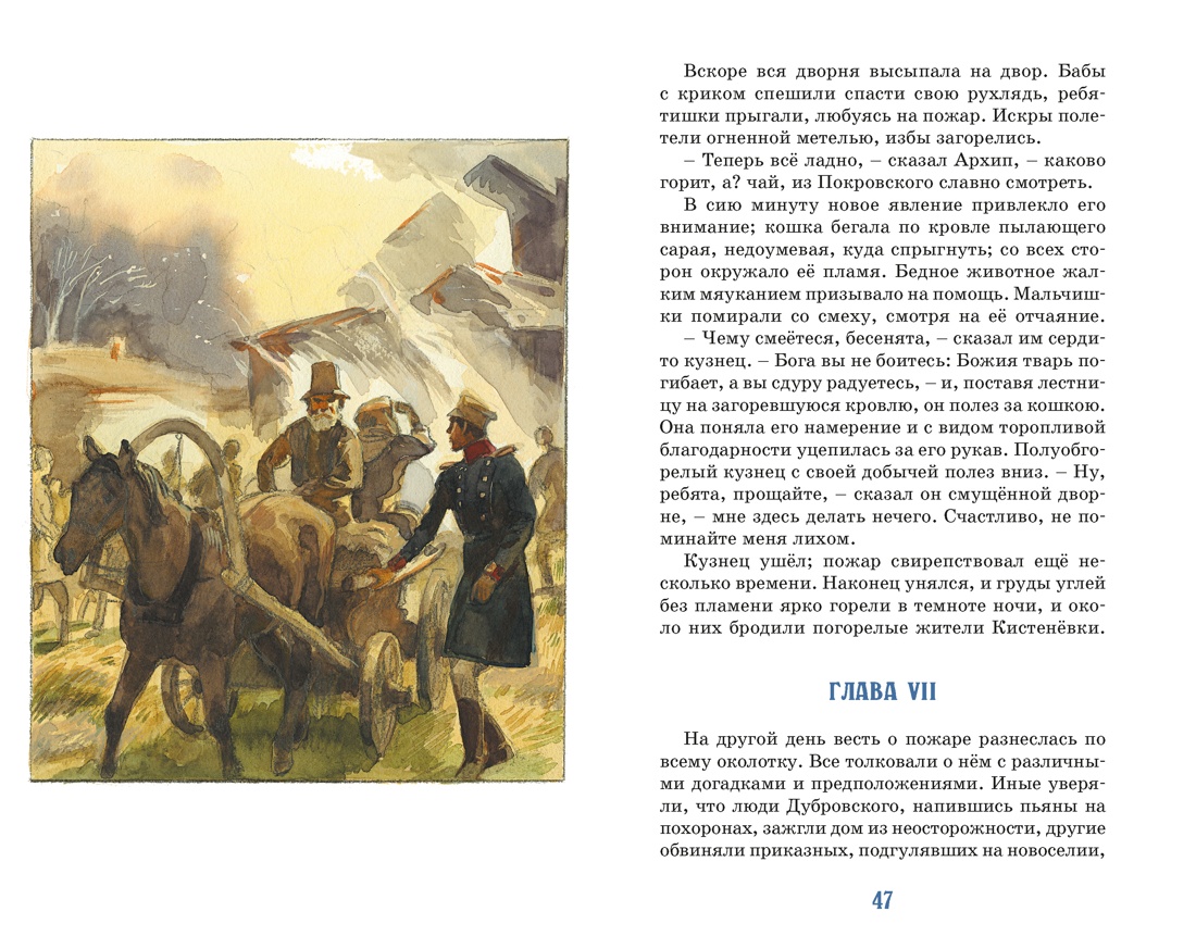 Книга Махаон КласЛит Пушкин А Дубровский - фото 12
