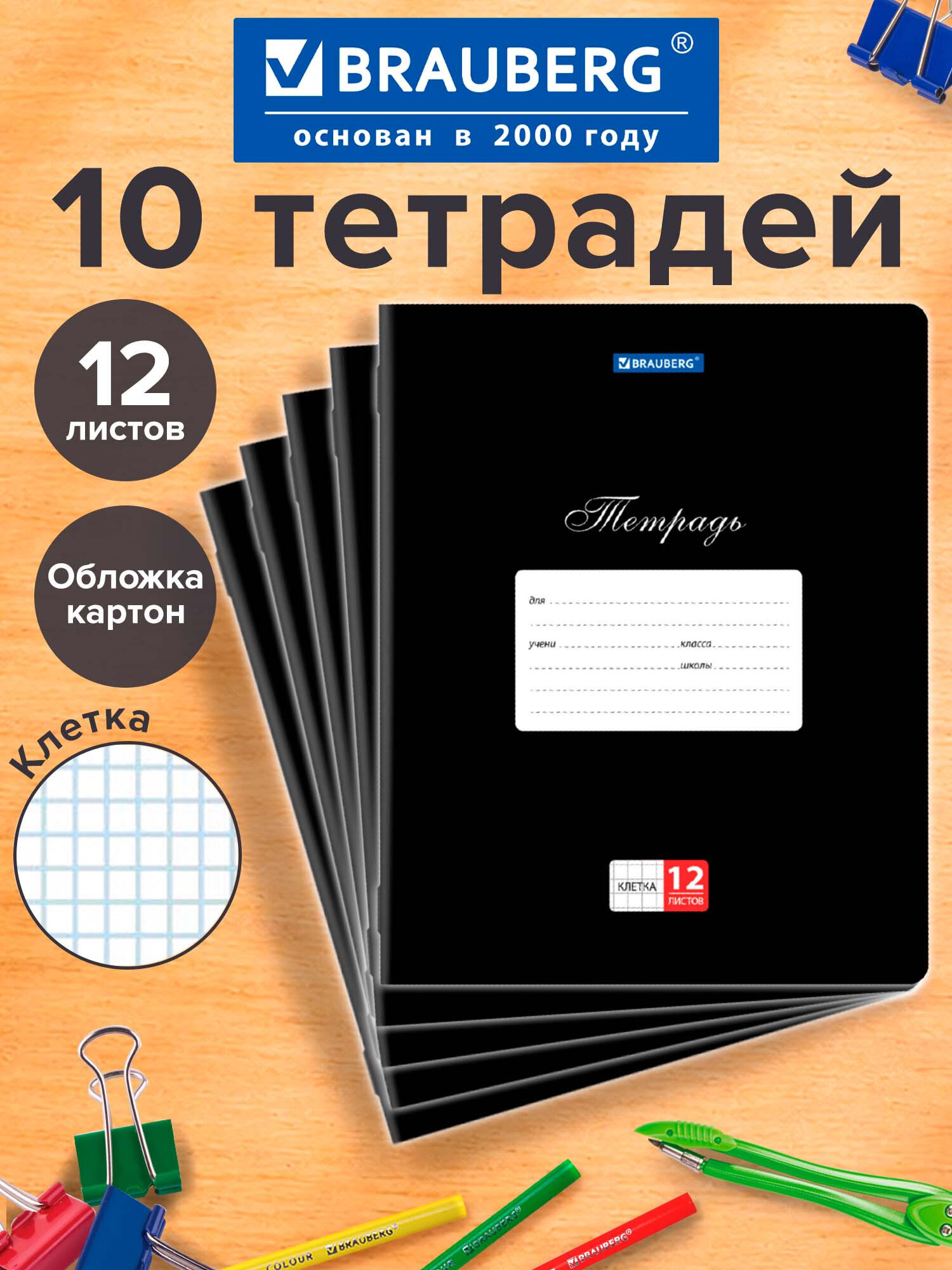 Тетрадь Brauberg клетка 12 лист. 10 шт. - фото 6