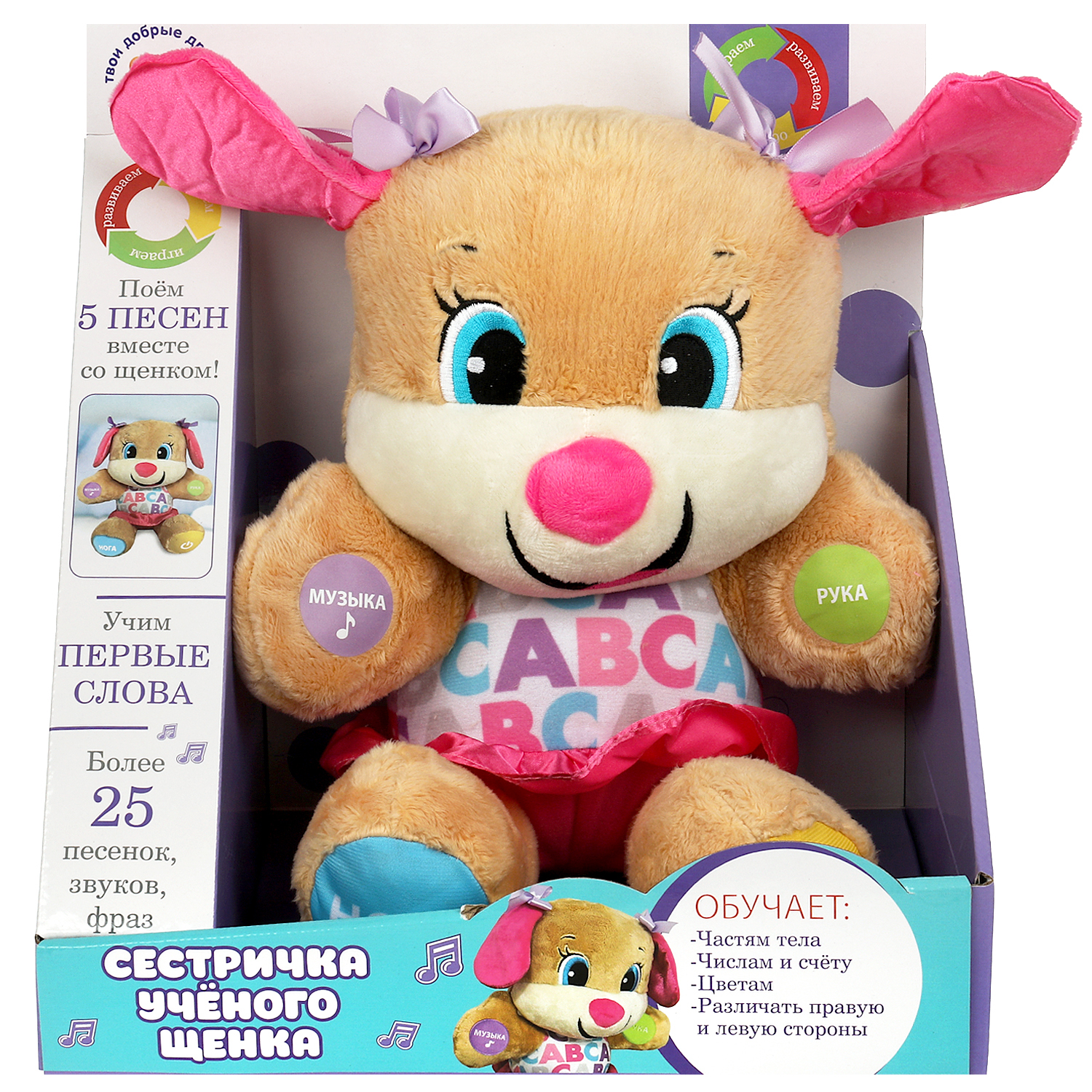 Мягкая игрушка Мульти Пульти собачка Сестричка ученого щенка - фото 4
