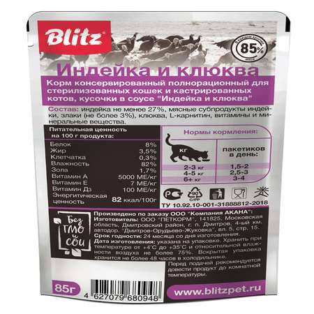 Корм для кошек и котов Blitz Sensitive Sterilised для стерилизованных и кастрированных индейка-клюква кусочки в соусе 85г