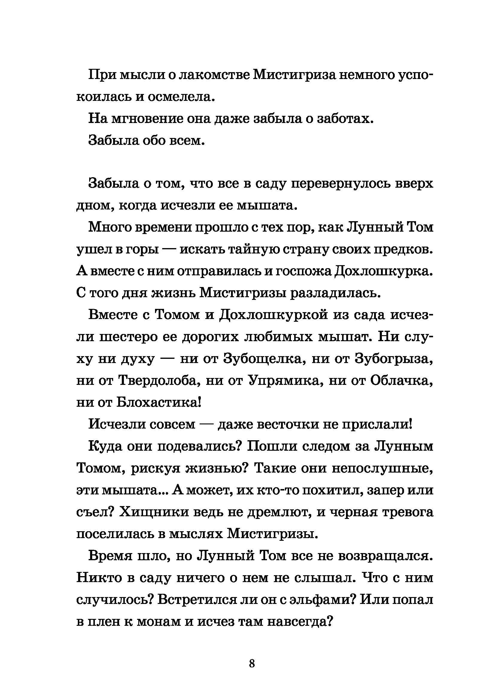 Книга КомпасГид ИД Лунный Том и замок Эльфиния Книга 3 - фото 3