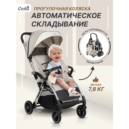 Коляска прогулочная Costa с автоматическим складыванием бежевый