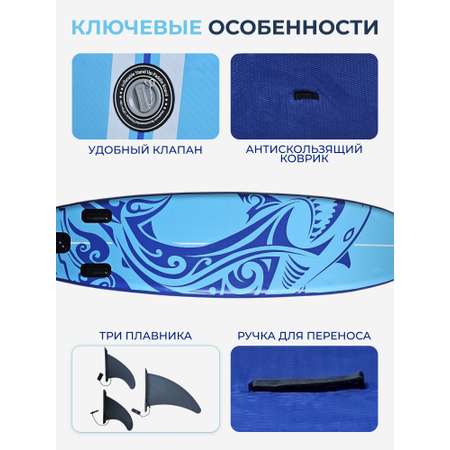 Сапборд EXEGOL Акула 320, SUPEXSHARK320