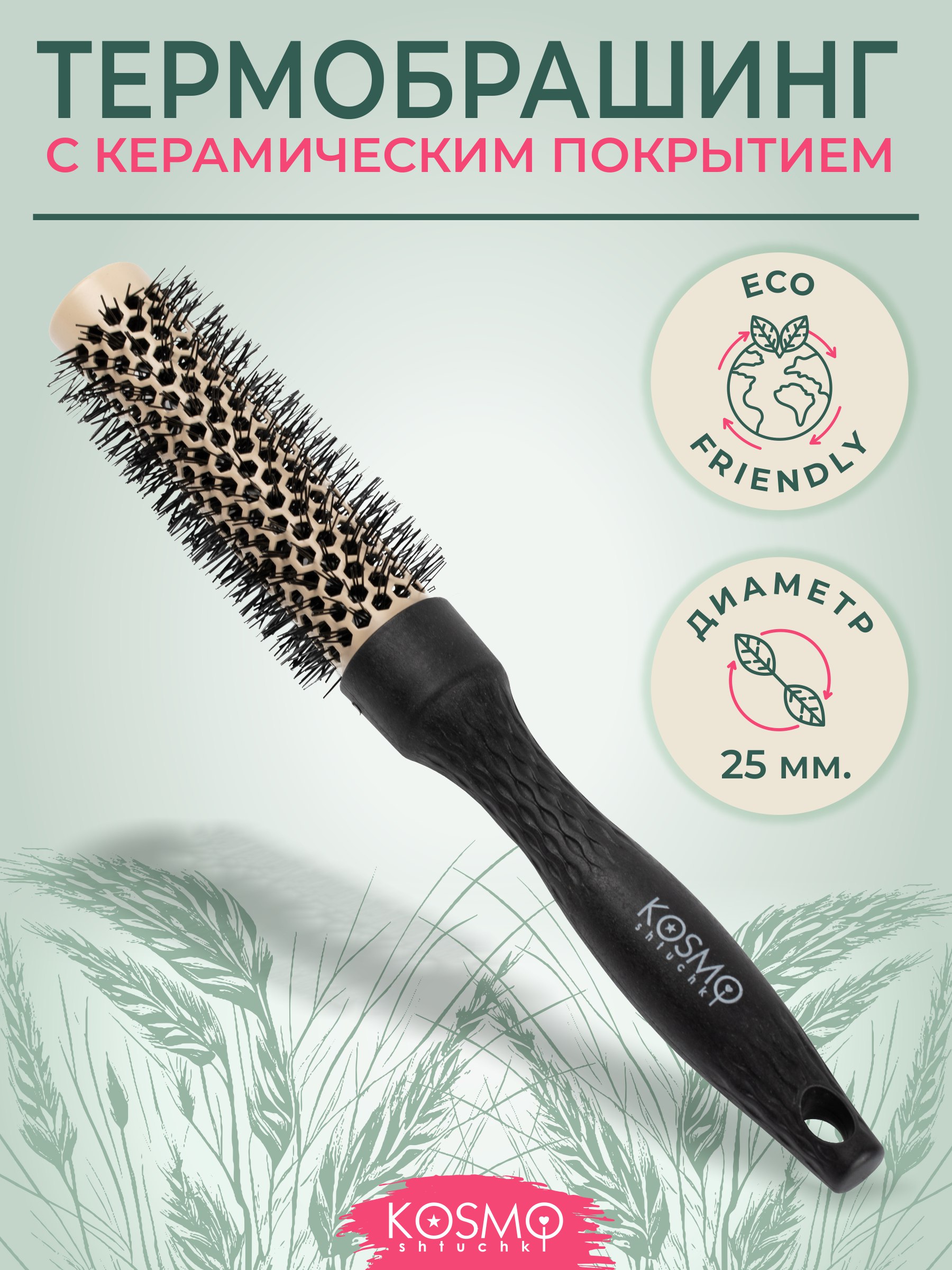 Брашинг KosmoShtuchki - фото 1