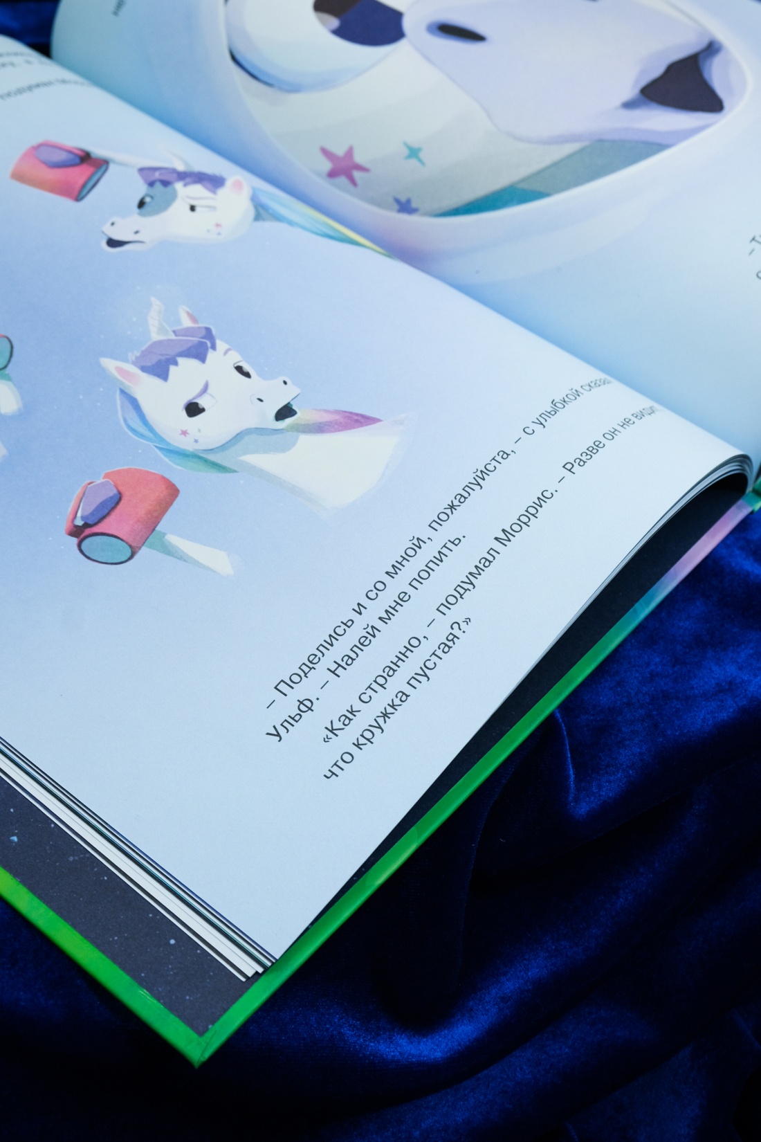 Книга Махаон Пекхэм Х. Счастл. единорог. Как найти хор. настр? (Сказки для раз-ия эмоц. инт.) - фото 7