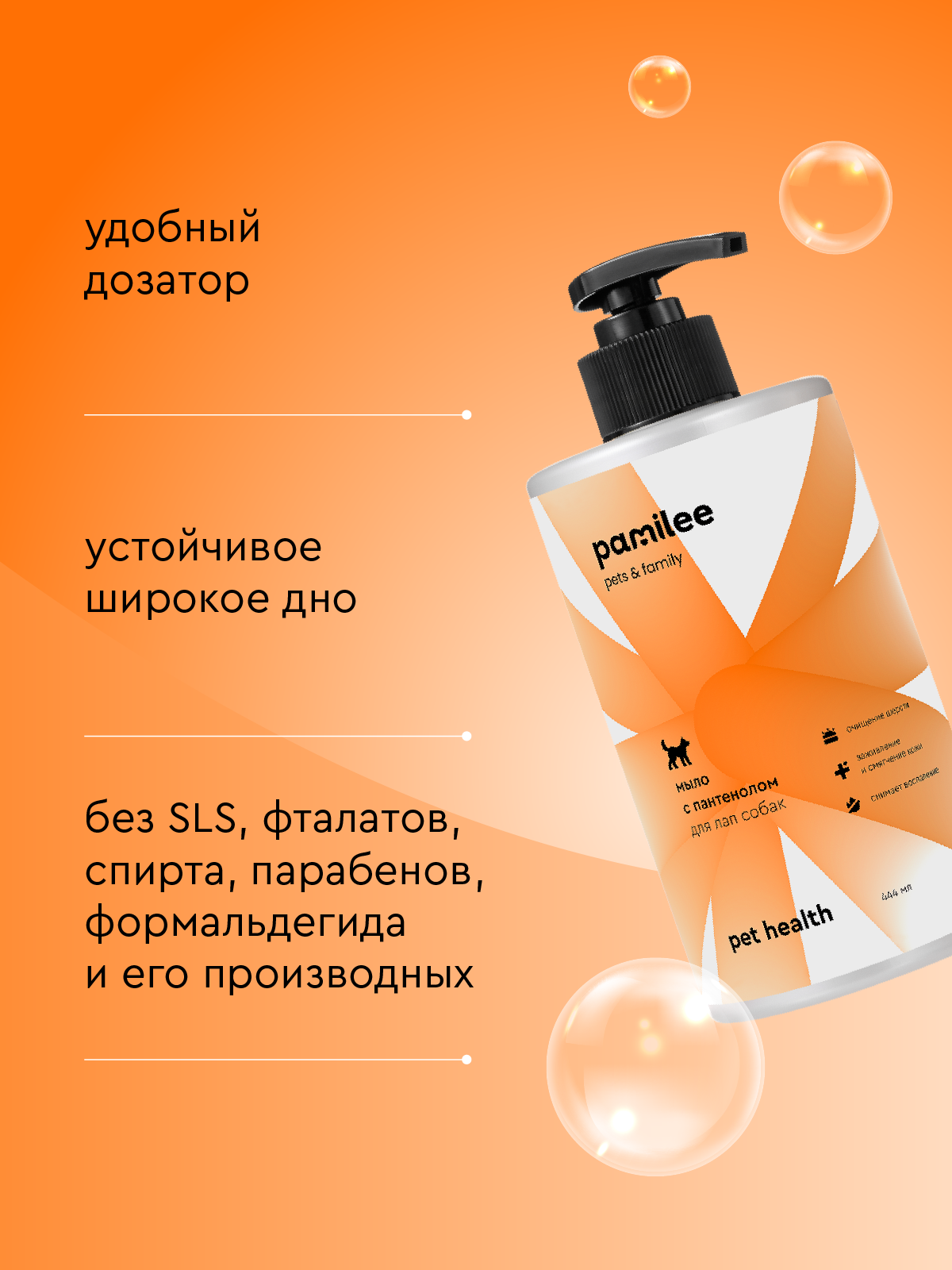 Мыло для лап Pamilee с пантенолом - фото 11