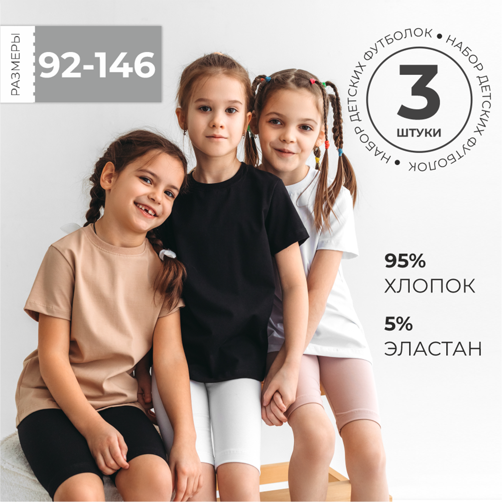 Футболка 3 шт BeeBoo futb_nabor_2 - фото 2