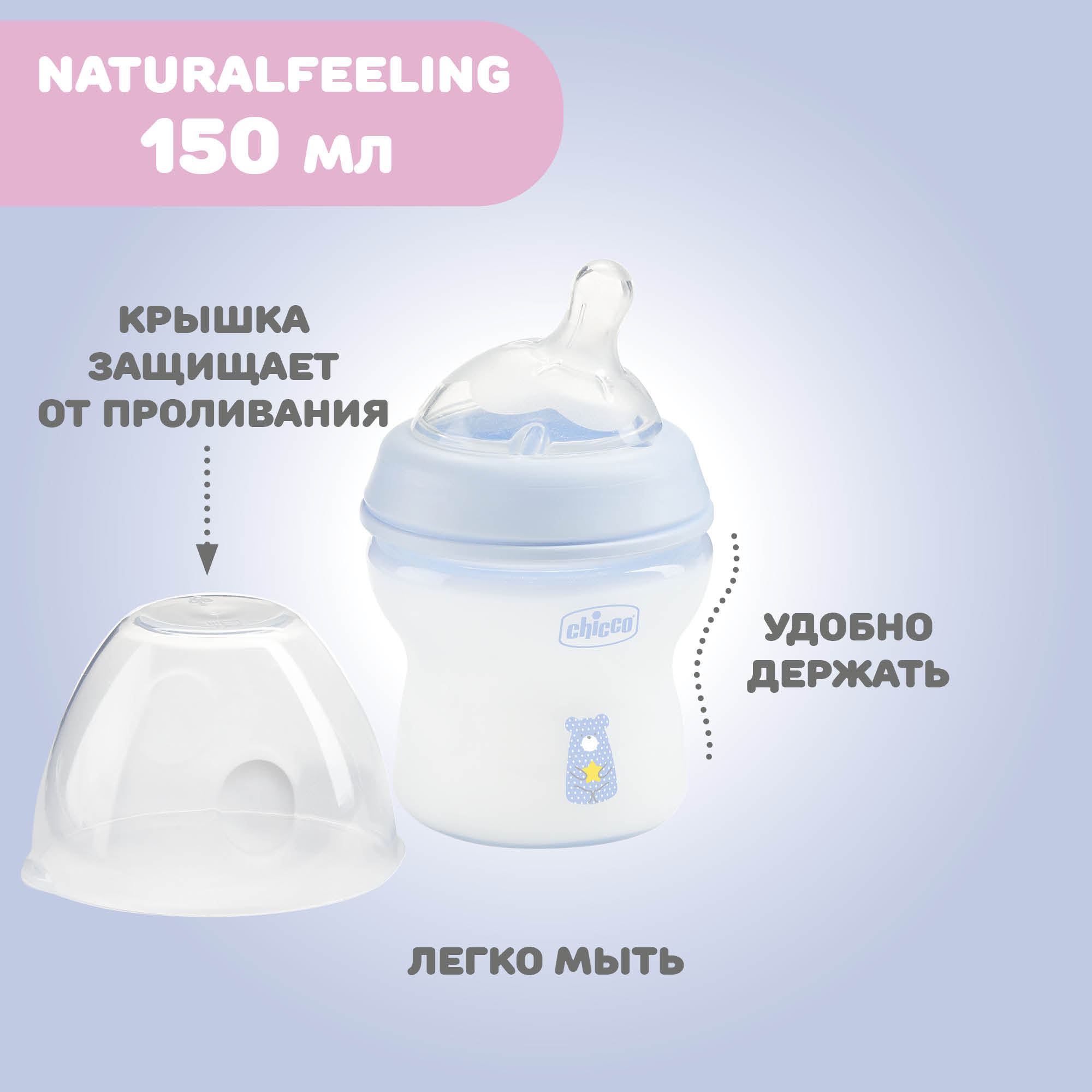 Бутылочка Chicco 150 мл - фото 12