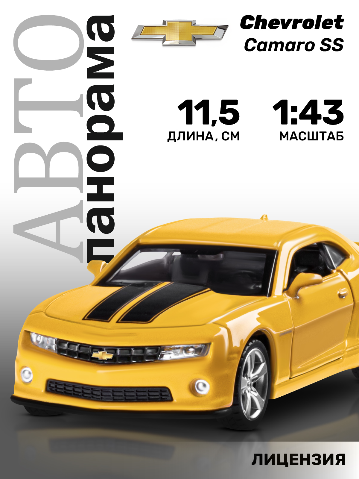 Автомобиль АВТОпанорама Chevrolet Camaro SS 1:43 JB1200137 - фото 1