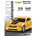 Автомобиль АВТОпанорама Chevrolet Camaro SS 1:43